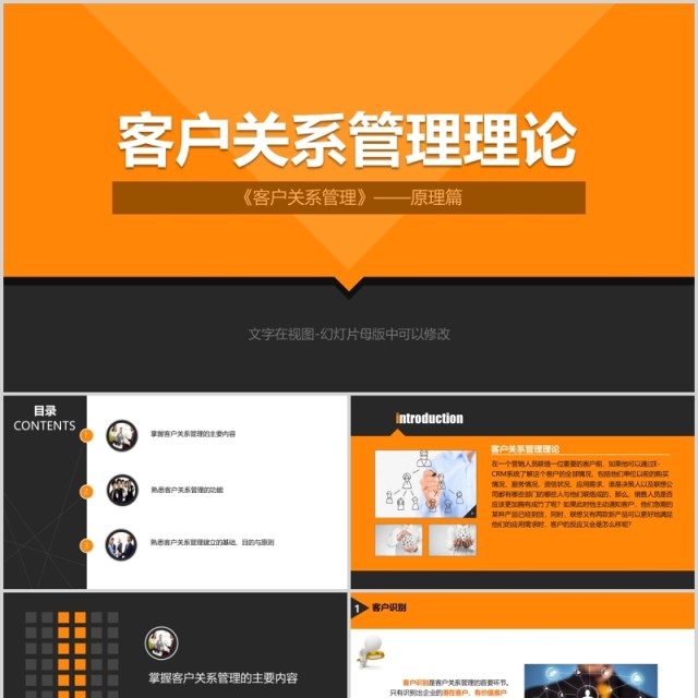 橙色客户关系管理理论学习PPT课件模板 橙色客户关系管理理论学习PPT课件模板