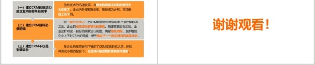 橙色客户关系管理理论学习PPT课件模板 橙色客户关系管理理论学习PPT课件模板