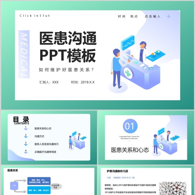 清新简约医院医患沟通PPT模板 清新简约医院医患沟通PPT模板