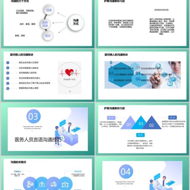 清新简约医院医患沟通PPT模板