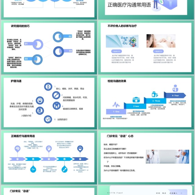 清新简约医院医患沟通PPT模板