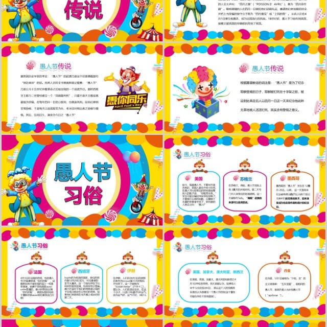 彩色卡通4月1日疯狂愚人节介绍PPT模板 彩色卡通4月1日疯狂愚人节介绍PPT模板