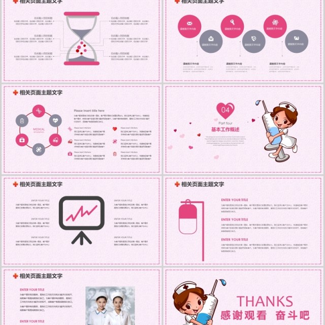 粉色可爱护士健康医疗呵护PPT模板