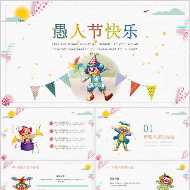 白色卡通风愚人节快乐PPT模板 白色卡通风愚人节快乐PPT模板