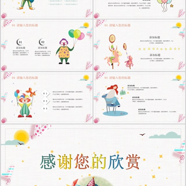 白色卡通风愚人节快乐PPT模板 白色卡通风愚人节快乐PPT模板