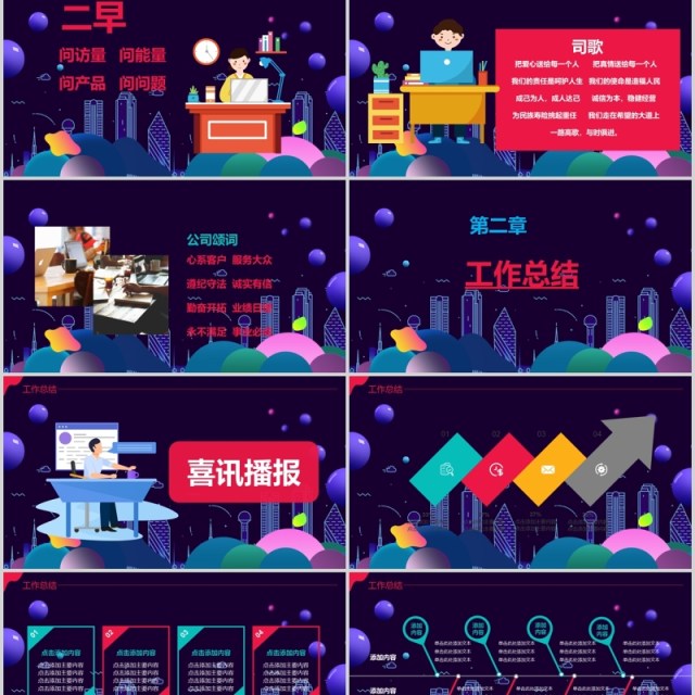 保险公司早会周例会工作汇报PPT模板 保险公司早会周例会工作汇报PPT模板
