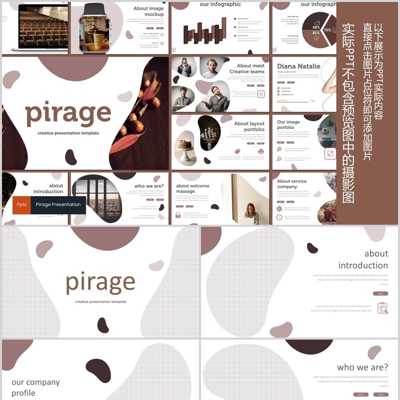 咖啡色通用PPT模板版式设计Pirage Powerpoint Template