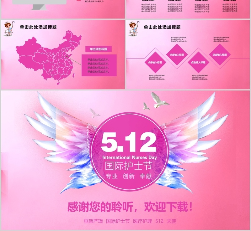 粉色展翅天使512国际护士节PPT模板