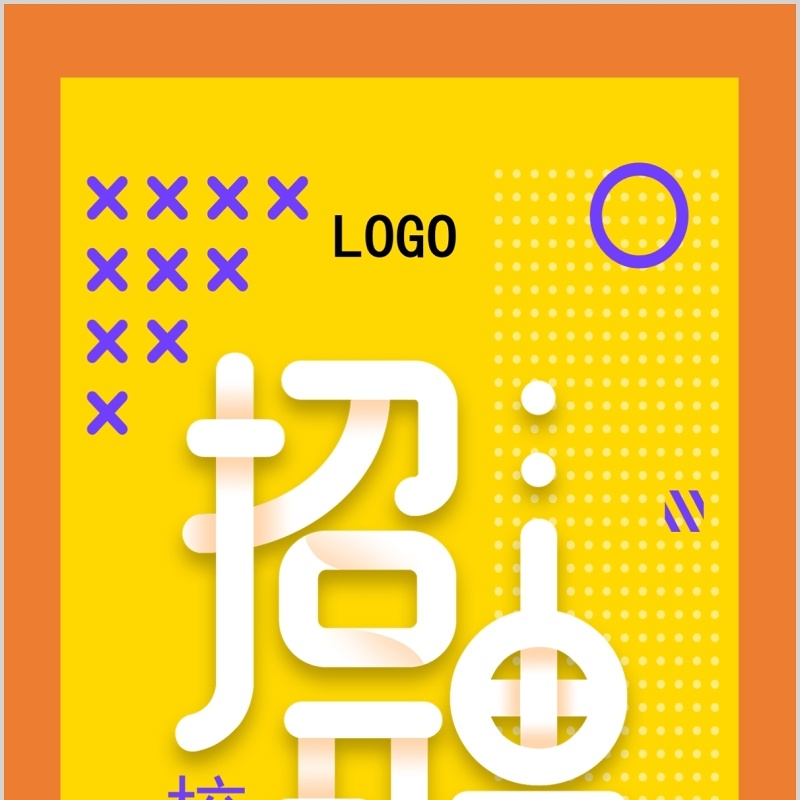 黄色校园招聘大会手机竖版人才招聘PPT模板