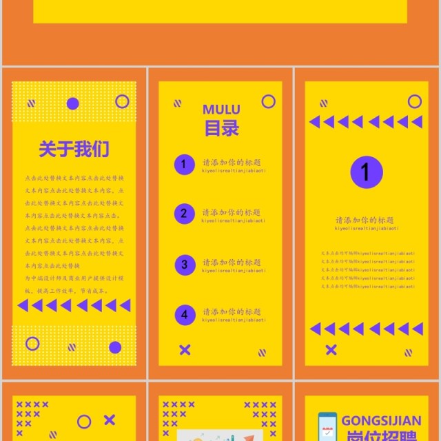 黄色校园招聘大会手机竖版人才招聘PPT模板 黄色校园招聘大会手机竖版人才招聘PPT模板