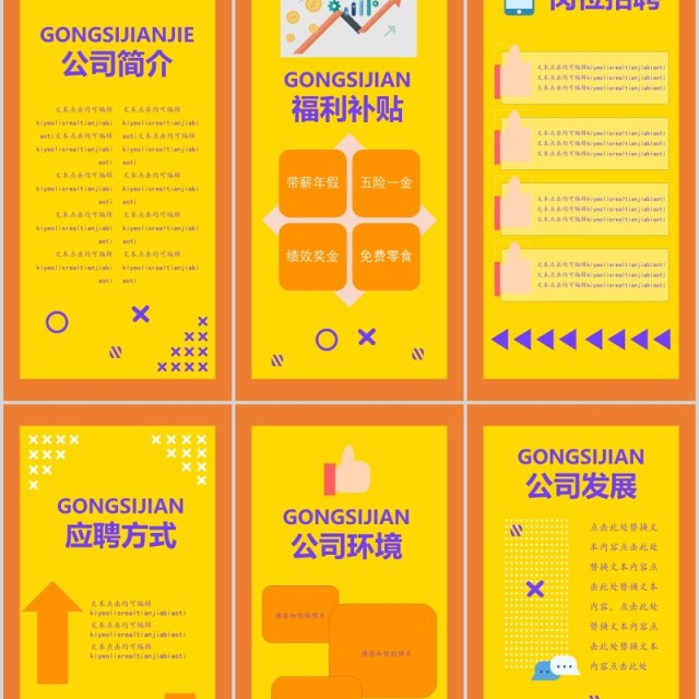 黄色校园招聘大会手机竖版人才招聘PPT模板 黄色校园招聘大会手机竖版人才招聘PPT模板