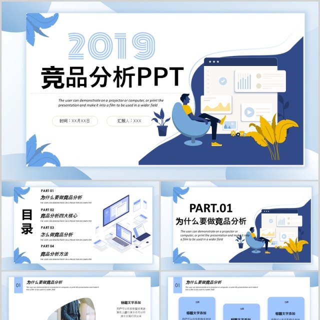 简约蓝色竞品分析报告PPT模板 简约蓝色竞品分析报告PPT模板