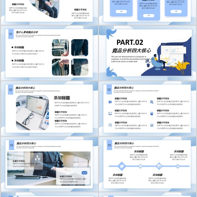 简约蓝色竞品分析报告PPT模板 简约蓝色竞品分析报告PPT模板