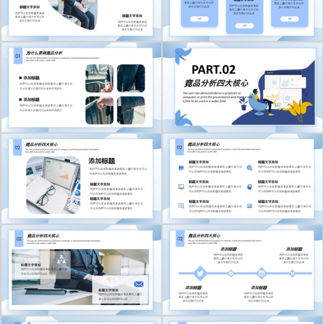 简约蓝色竞品分析报告PPT模板
