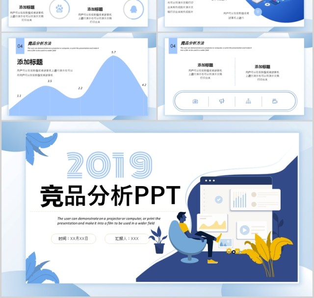 简约蓝色竞品分析报告PPT模板 简约蓝色竞品分析报告PPT模板