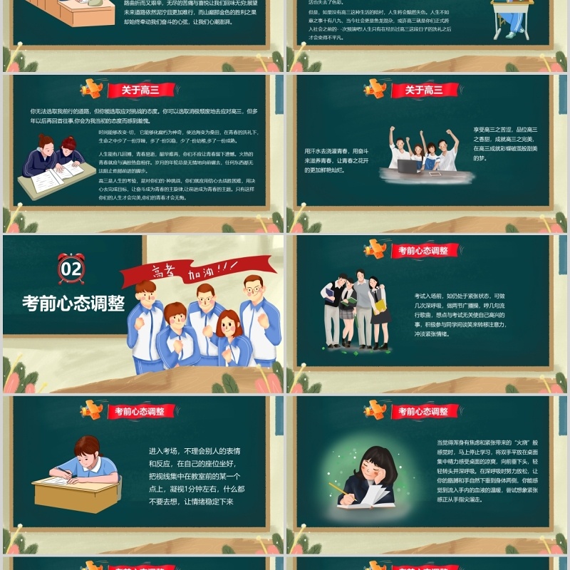 黑板简约风高考加油宣誓高考线上百日誓师PPT模板