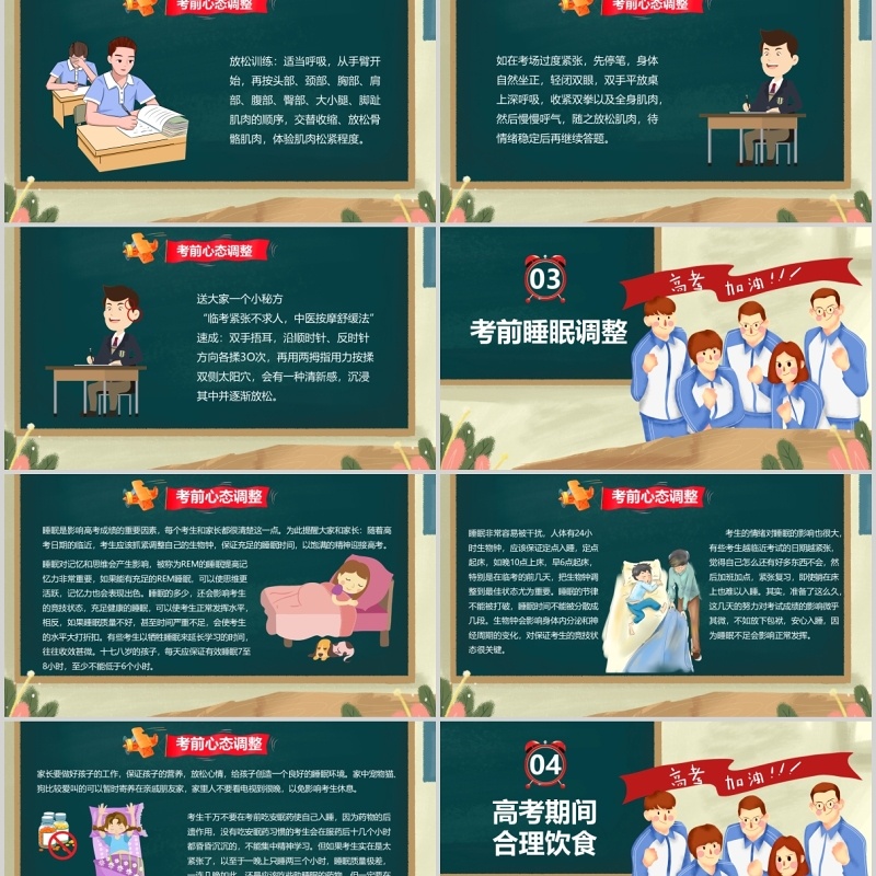 黑板简约风高考加油宣誓高考线上百日誓师PPT模板