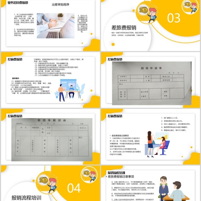 黄色简洁公司财务报销流程培训课件PPT模板