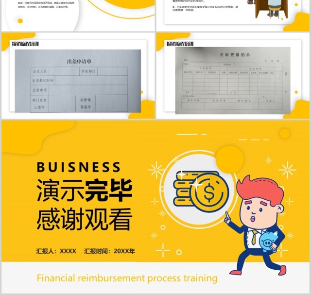 黄色简洁公司财务报销流程培训课件PPT模板