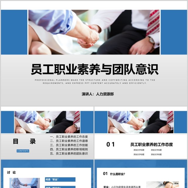 员工职业素养与团队意识管理培训PPT模板 员工职业素养与团队意识管理培训PPT模板