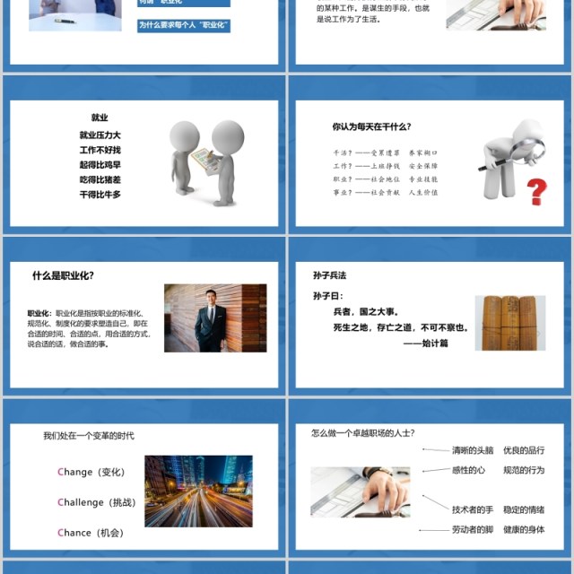 员工职业素养与团队意识管理培训PPT模板 员工职业素养与团队意识管理培训PPT模板