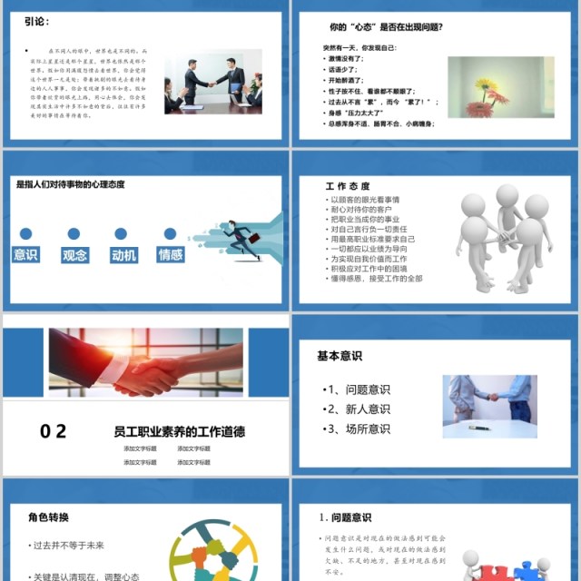 员工职业素养与团队意识管理培训PPT模板 员工职业素养与团队意识管理培训PPT模板