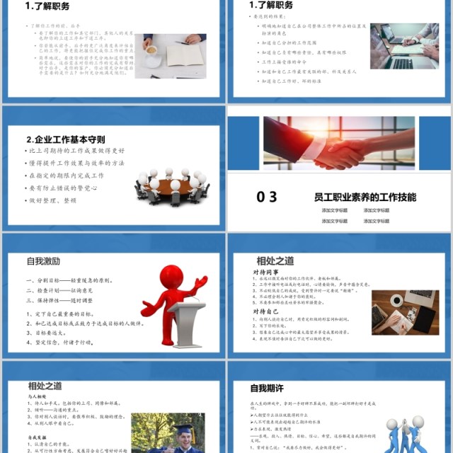 员工职业素养与团队意识管理培训PPT模板 员工职业素养与团队意识管理培训PPT模板