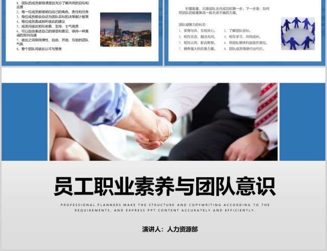 员工职业素养与团队意识管理培训PPT模板 员工职业素养与团队意识管理培训PPT模板