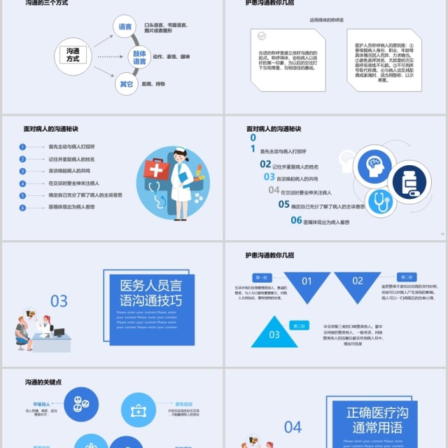 简约医院医患沟通技巧培训PPT模板
