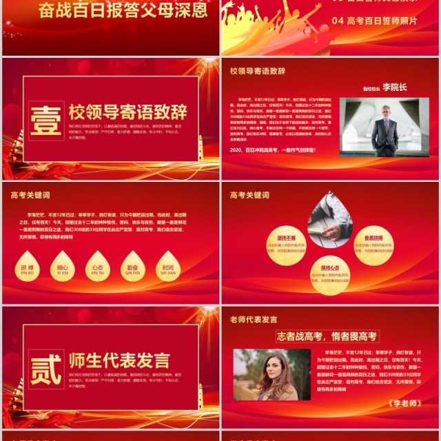 红色激励拼搏校园高考百日誓师大会高考冲刺ppt模板 红色激励拼搏校园高考百日誓师大会高考冲刺ppt模板