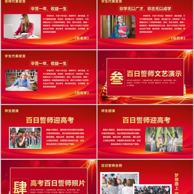 红色激励拼搏校园高考百日誓师大会高考冲刺ppt模板 红色激励拼搏校园高考百日誓师大会高考冲刺ppt模板