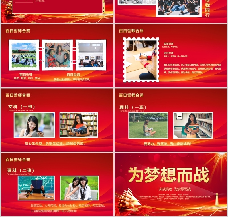 红色激励拼搏校园高考百日誓师大会高考冲刺ppt模板