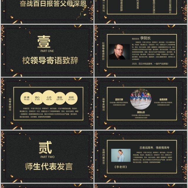 黑金色决战高考超越梦想百日誓师大会PPT模板 黑金色决战高考超越梦想百日誓师大会PPT模板