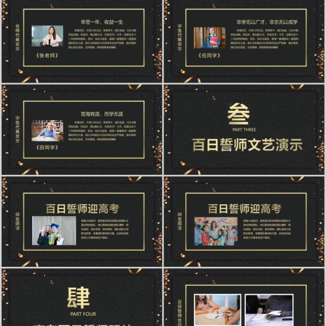 黑金色决战高考超越梦想百日誓师大会PPT模板 黑金色决战高考超越梦想百日誓师大会PPT模板