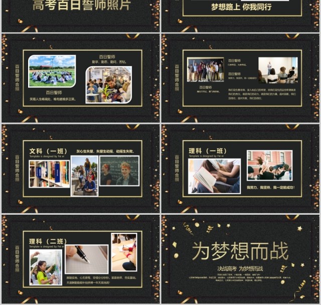 黑金色决战高考超越梦想百日誓师大会PPT模板 黑金色决战高考超越梦想百日誓师大会PPT模板