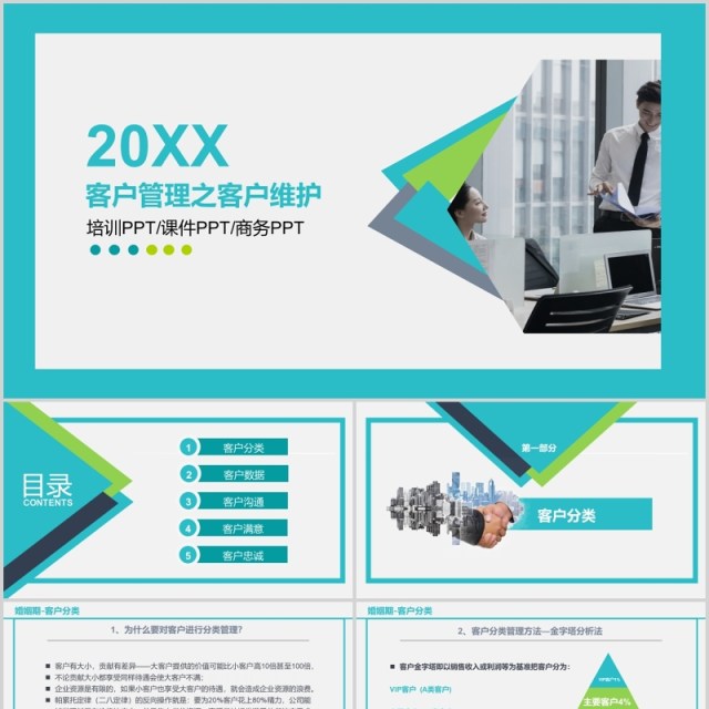 蓝色图文客户管理关系培训PPT模板 蓝色图文客户管理关系培训PPT模板