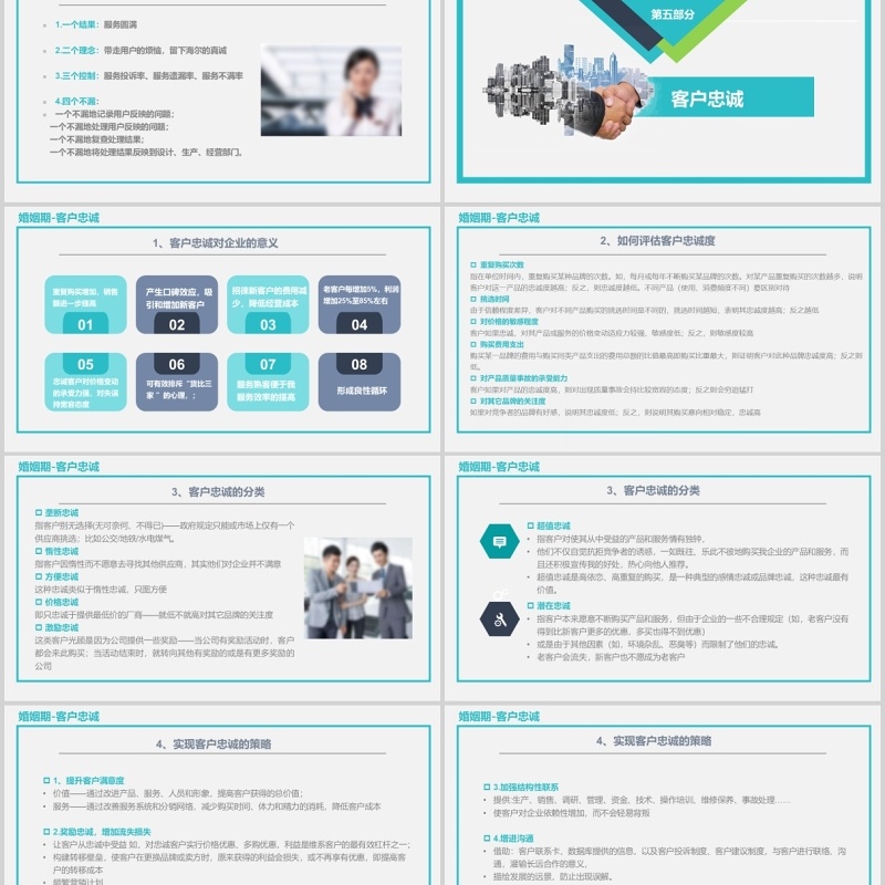 蓝色图文客户管理关系培训PPT模板