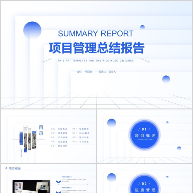 简洁企业项目管理总结报告PPT模板