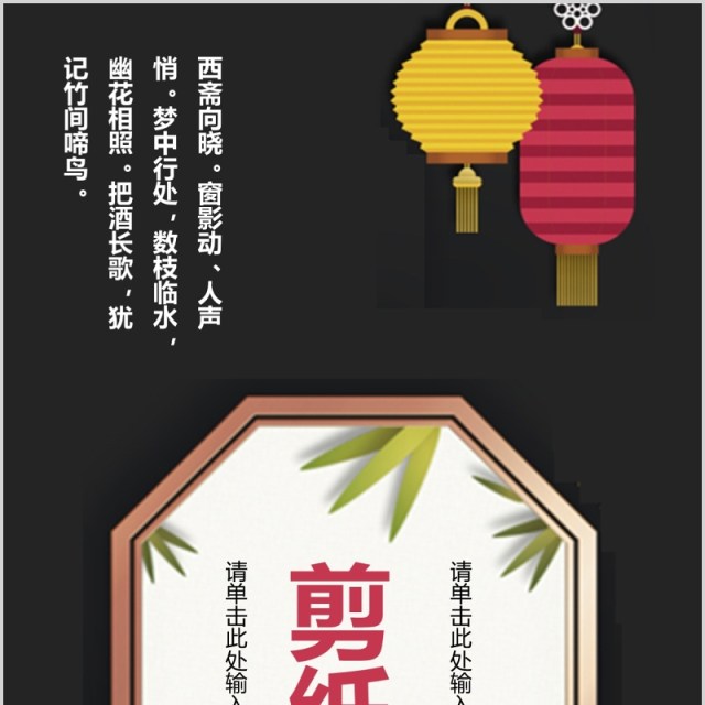 黑色剪纸中国风手机竖版PPT模板 黑色剪纸中国风手机竖版PPT模板
