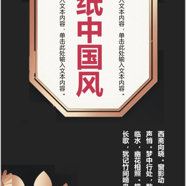 黑色剪纸中国风手机竖版PPT模板 黑色剪纸中国风手机竖版PPT模板