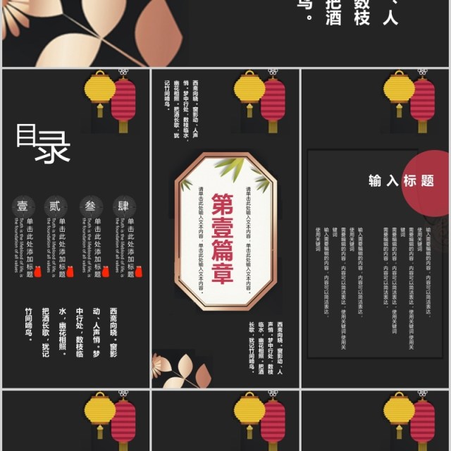 黑色剪纸中国风手机竖版PPT模板 黑色剪纸中国风手机竖版PPT模板
