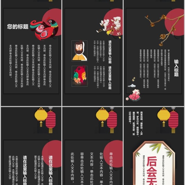 黑色剪纸中国风手机竖版PPT模板 黑色剪纸中国风手机竖版PPT模板
