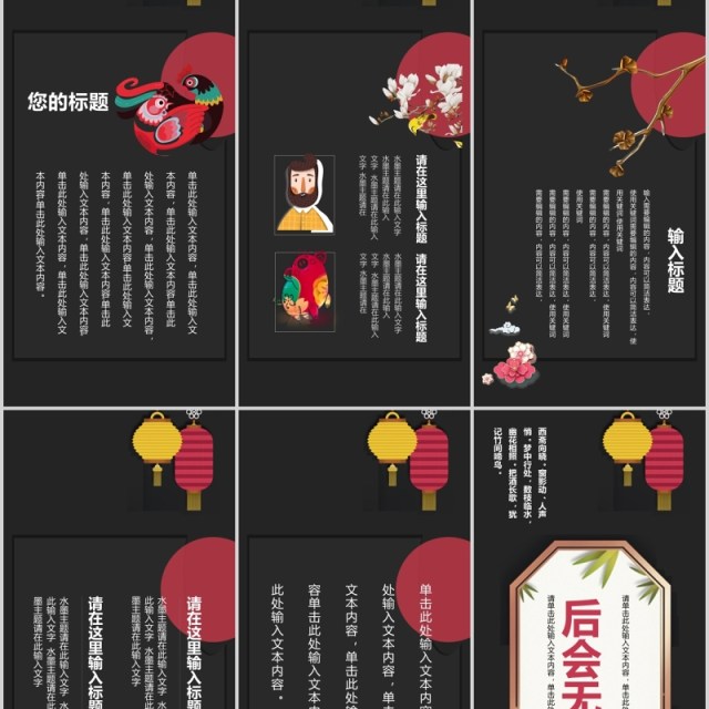 黑色剪纸中国风手机竖版PPT模板