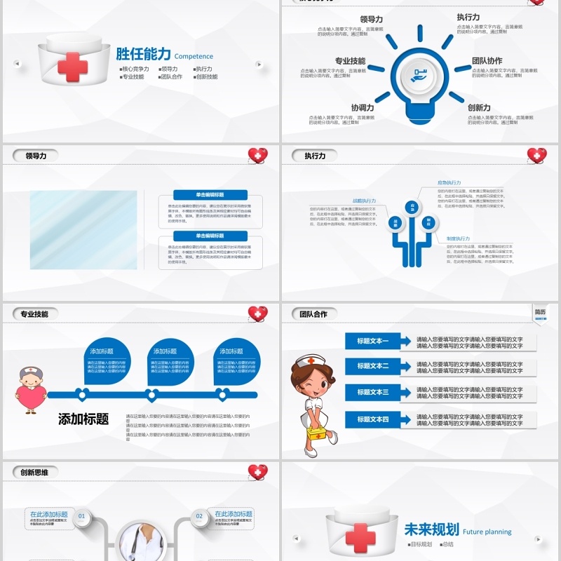 护士长竞聘述职工作汇报PPT模板