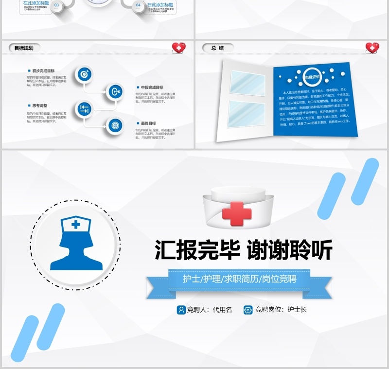 护士长竞聘述职工作汇报PPT模板