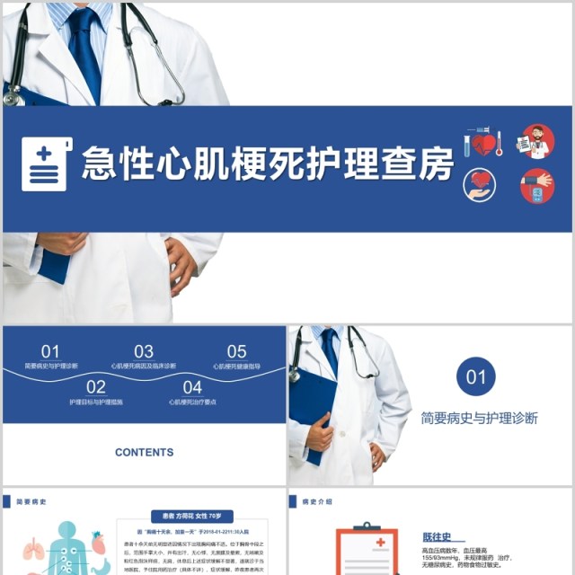 简约急性心肌梗死护理查房PPT模板