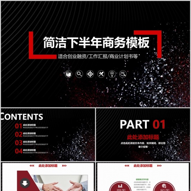 黑白简洁下半年计划工作商务通用PPT模板 黑白简洁下半年计划工作商务通用PPT模板