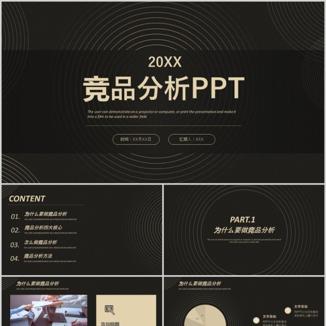 黑色公司企业竞品分析培训报告PPT模板 黑色公司企业竞品分析培训报告PPT模板
