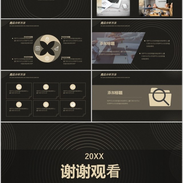 黑色公司企业竞品分析培训报告PPT模板 黑色公司企业竞品分析培训报告PPT模板