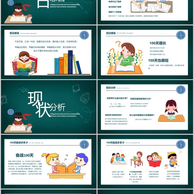 黑板风高考进入倒计时加油PPT模板 黑板风高考进入倒计时加油PPT模板